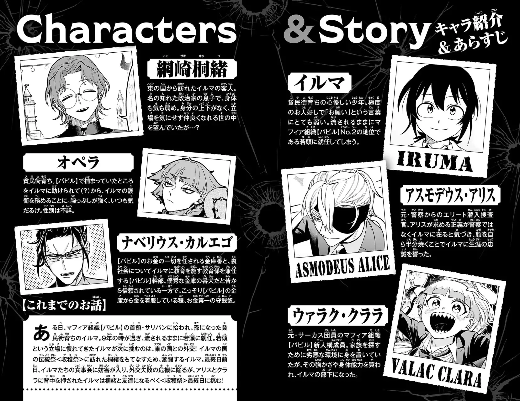 Read Iruma-kun if mafia ES Manga Online