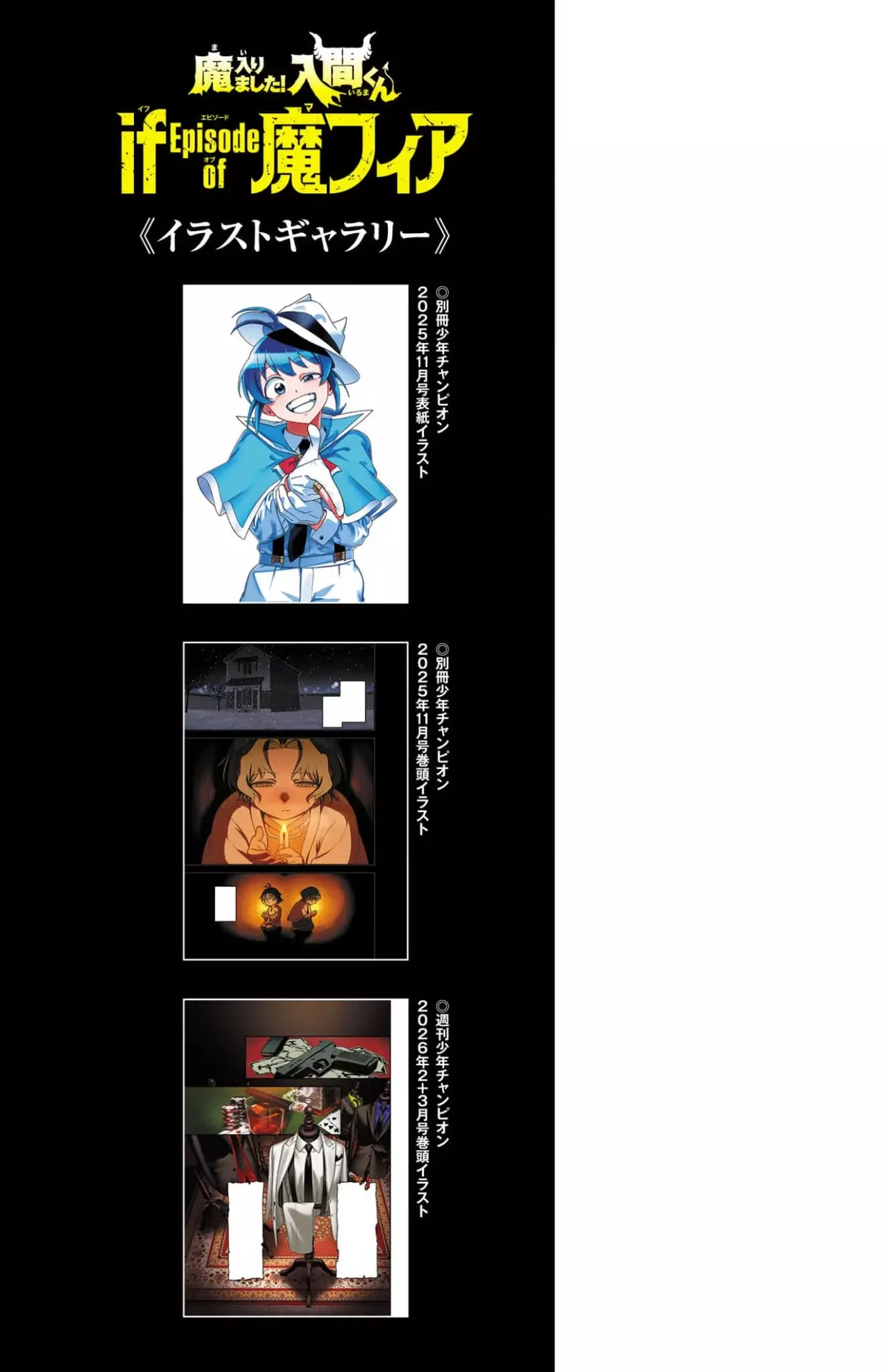 Read Iruma-kun if mafia ES Manga Online