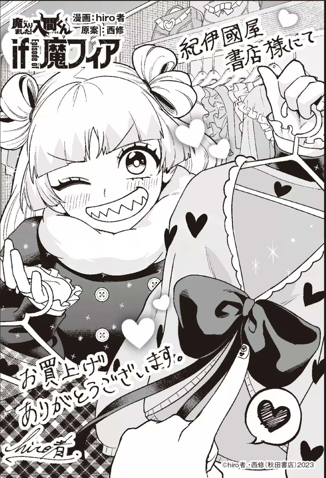 Read Iruma-kun if mafia ES Manga Online