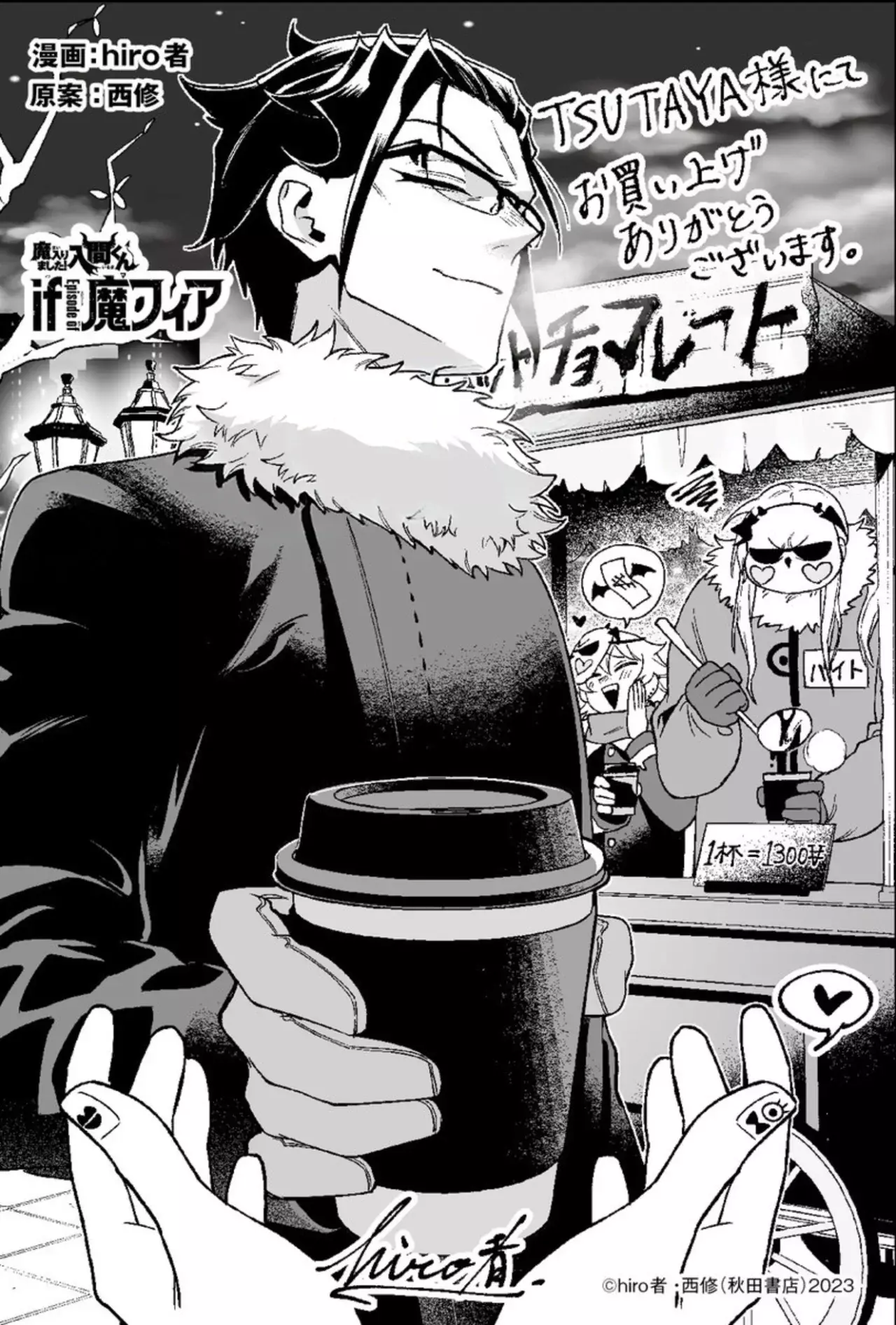 Read Iruma-kun if mafia ES Manga Online