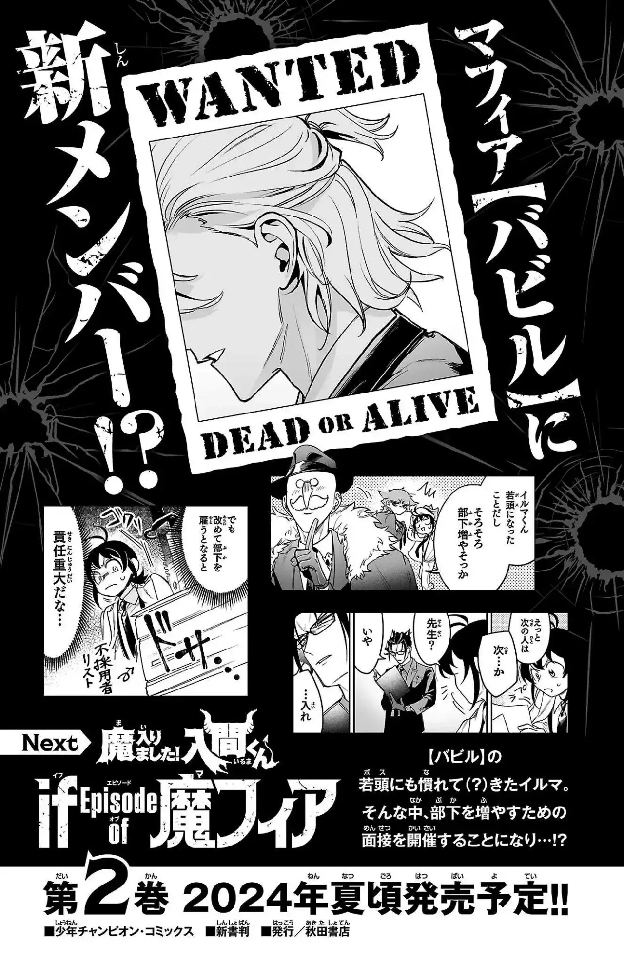 Read Iruma-kun if mafia ES Manga Online