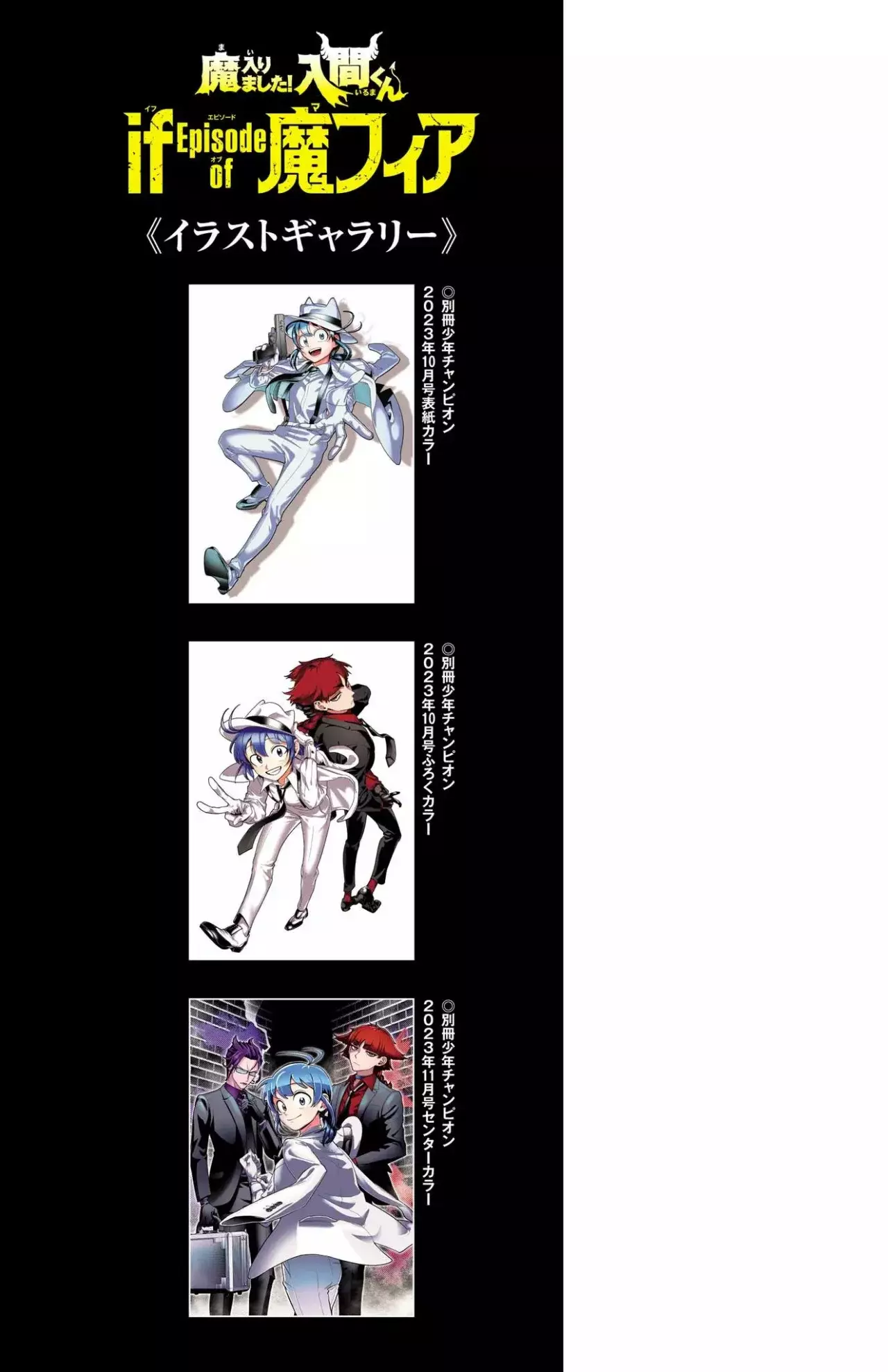 Read Iruma-kun if mafia ES Manga Online