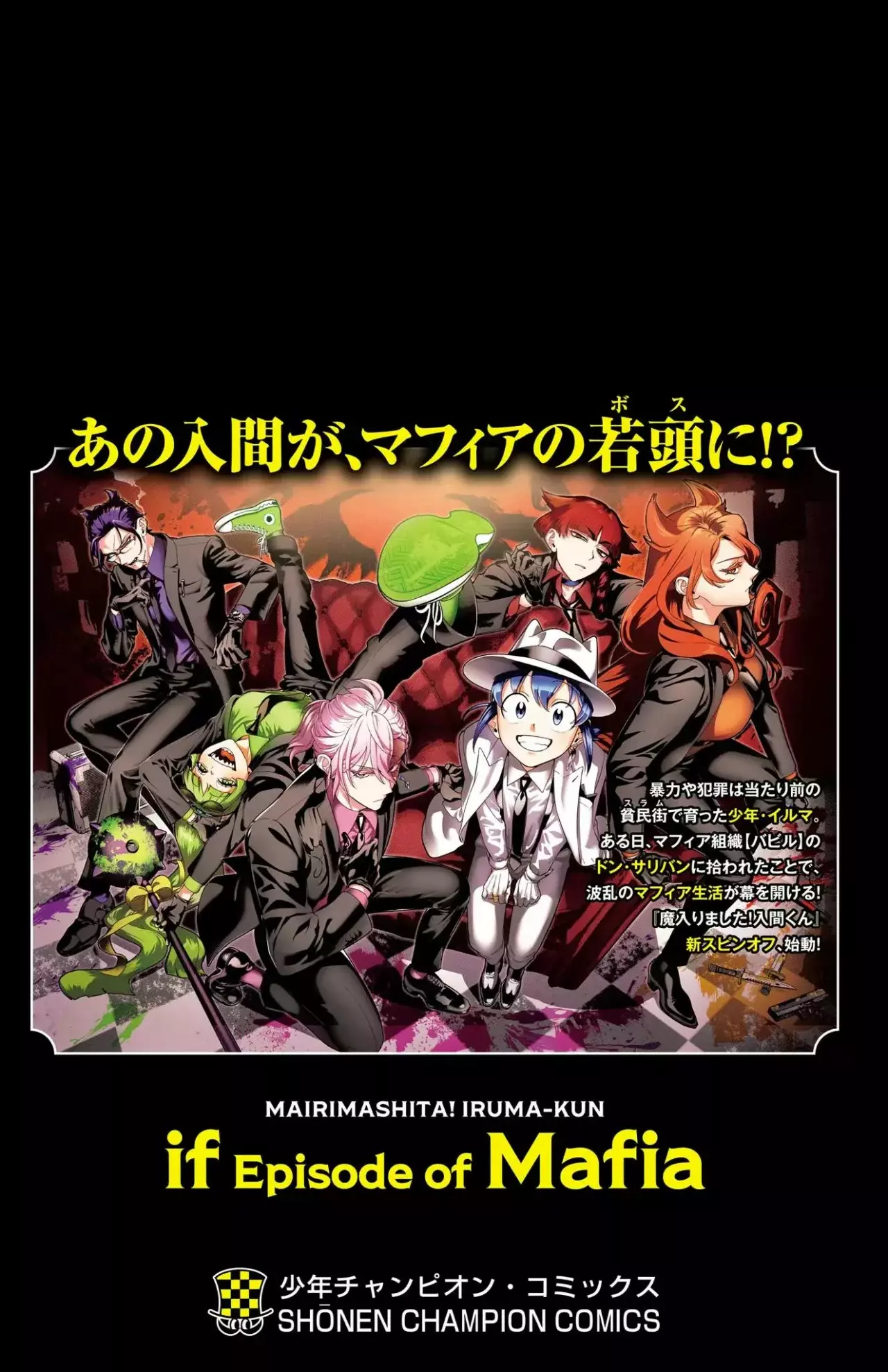 Read Iruma-kun if mafia ES Manga Online