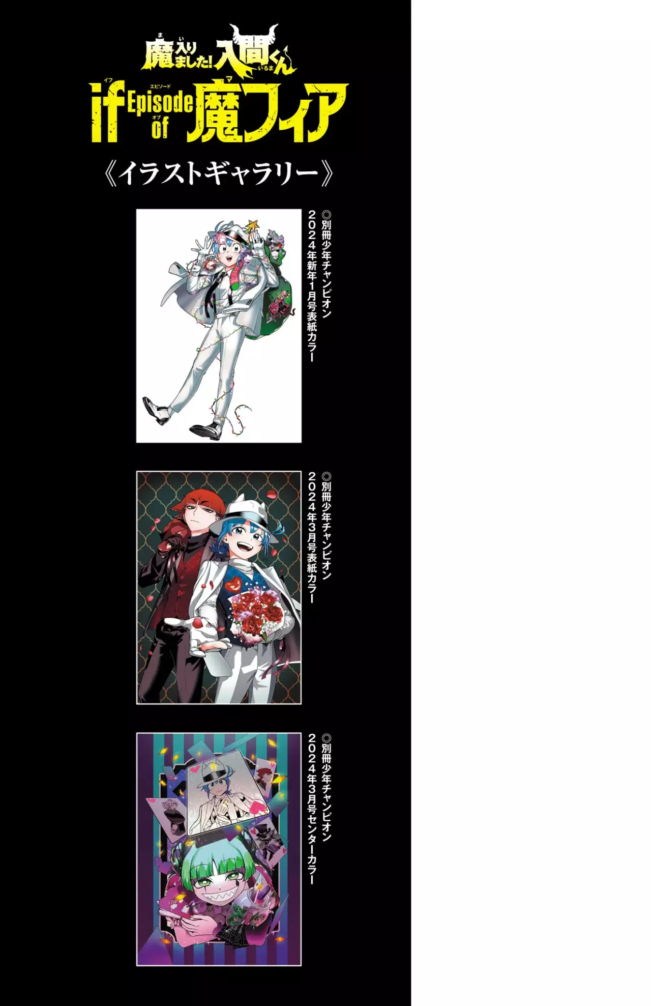 Read Iruma-kun if mafia ES Manga Online