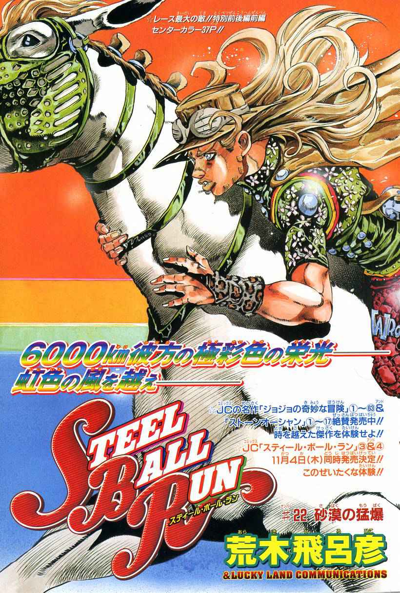 Read JoJo's Bizarre Adventure Parte 7 Steel Ball Run ES Manga Online