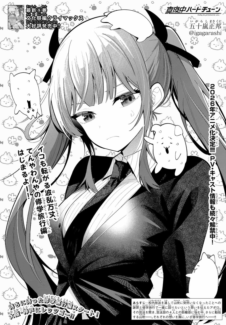 Read Mayonaka Heart Tune ES Manga Online