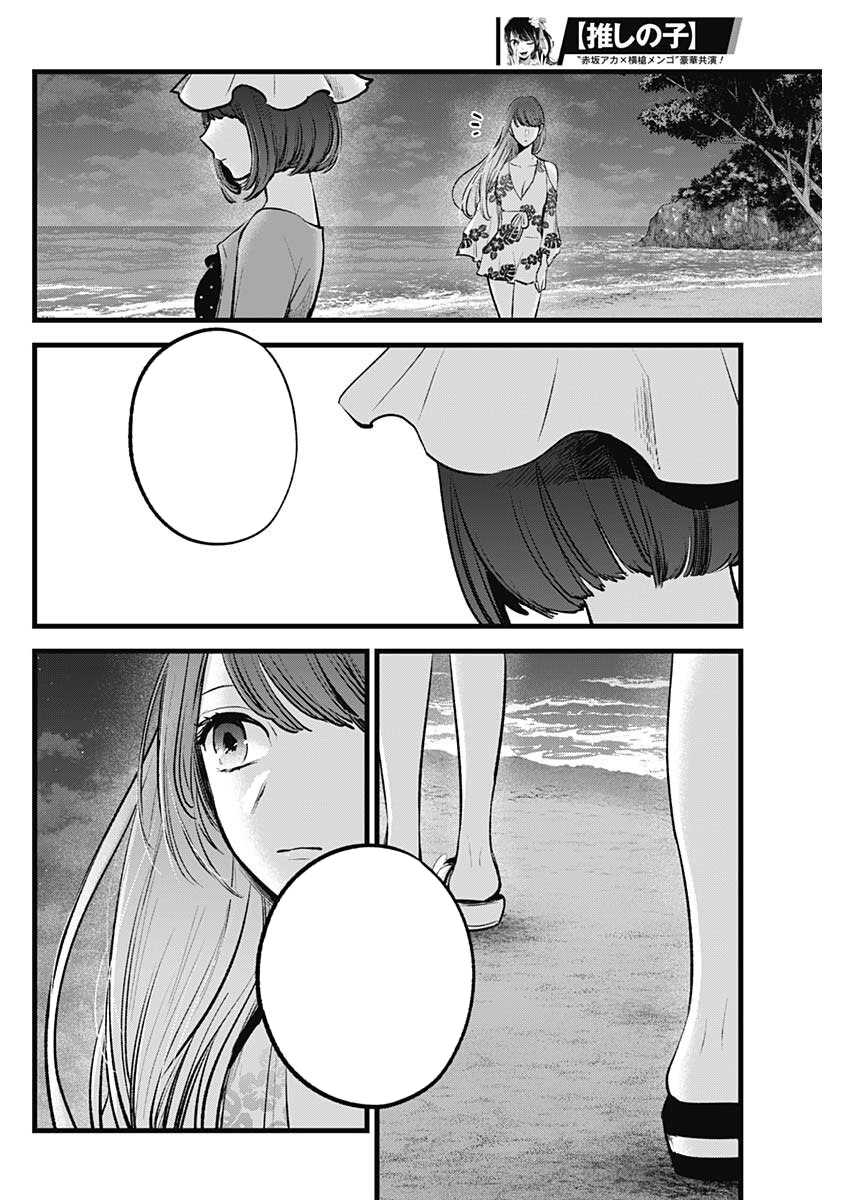 Read Oshi No Ko ES Manga Online