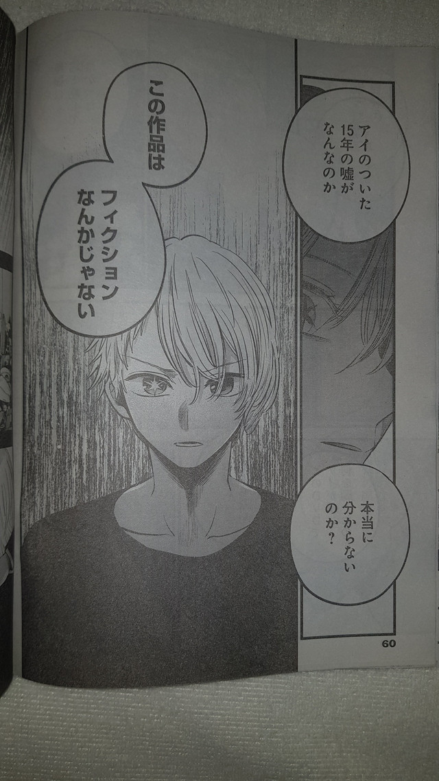 Read Oshi No Ko ES Manga Online