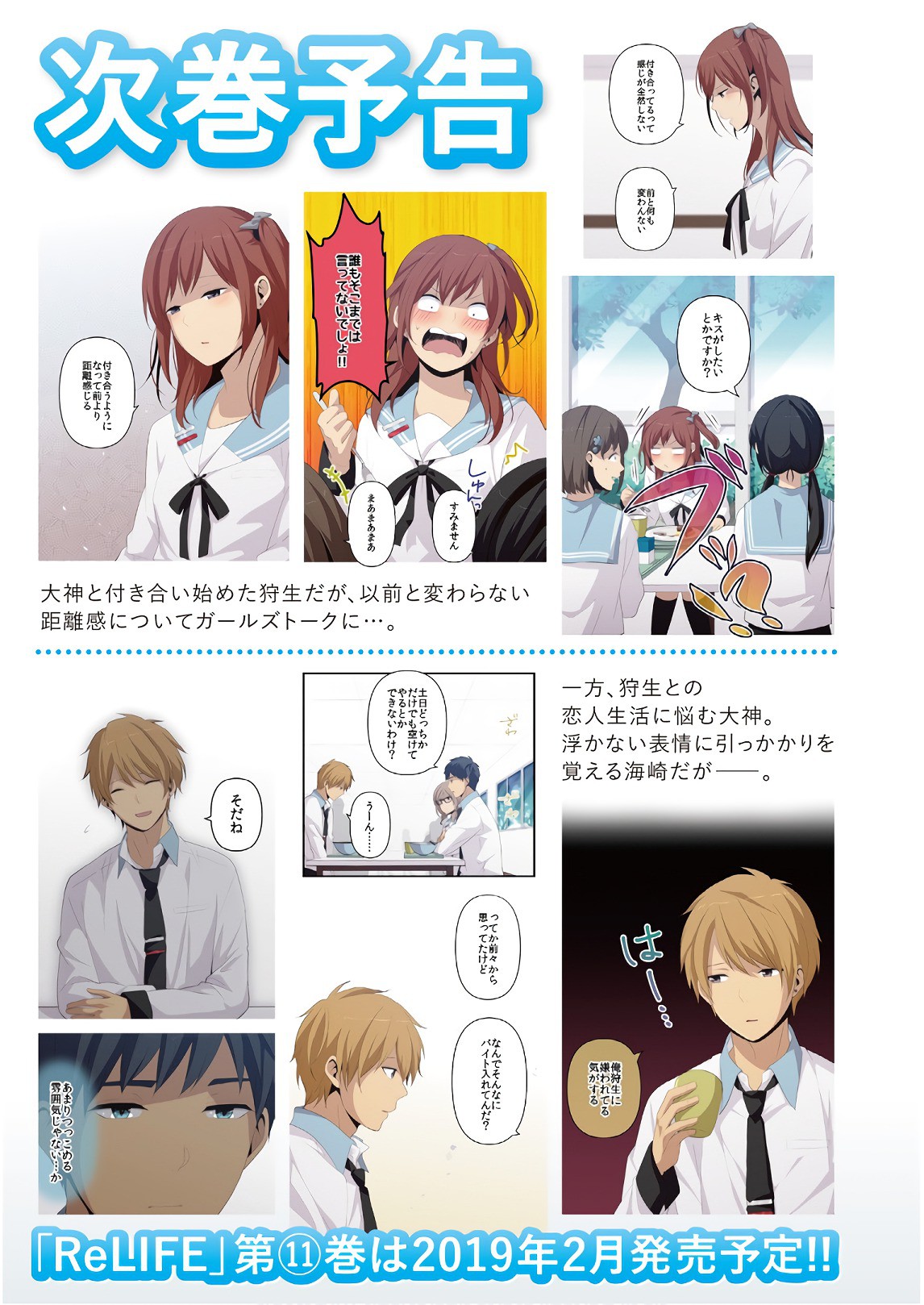 Read ReLIFE ES Manga Online