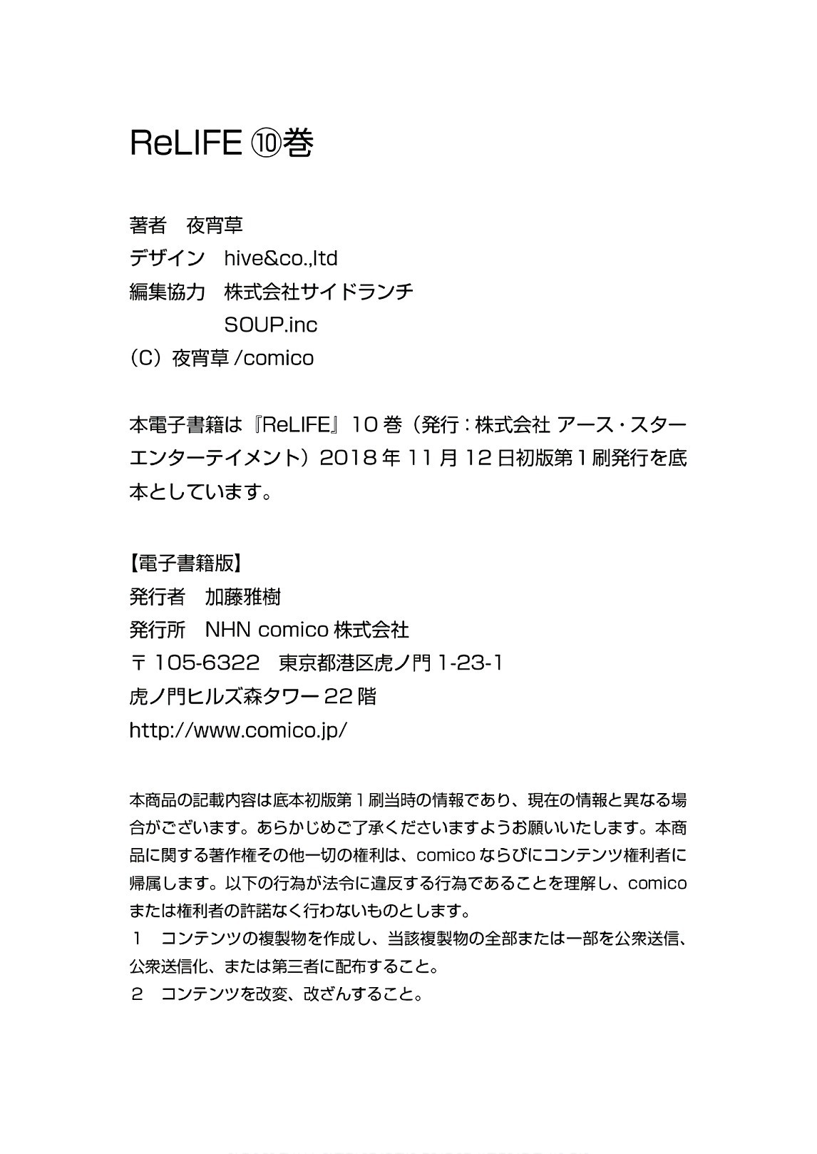 Read ReLIFE ES Manga Online