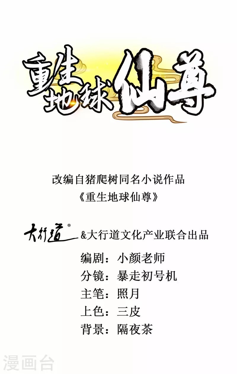 Read Renacimiento de la Tierra Inmortal Venerable ES Manga Online