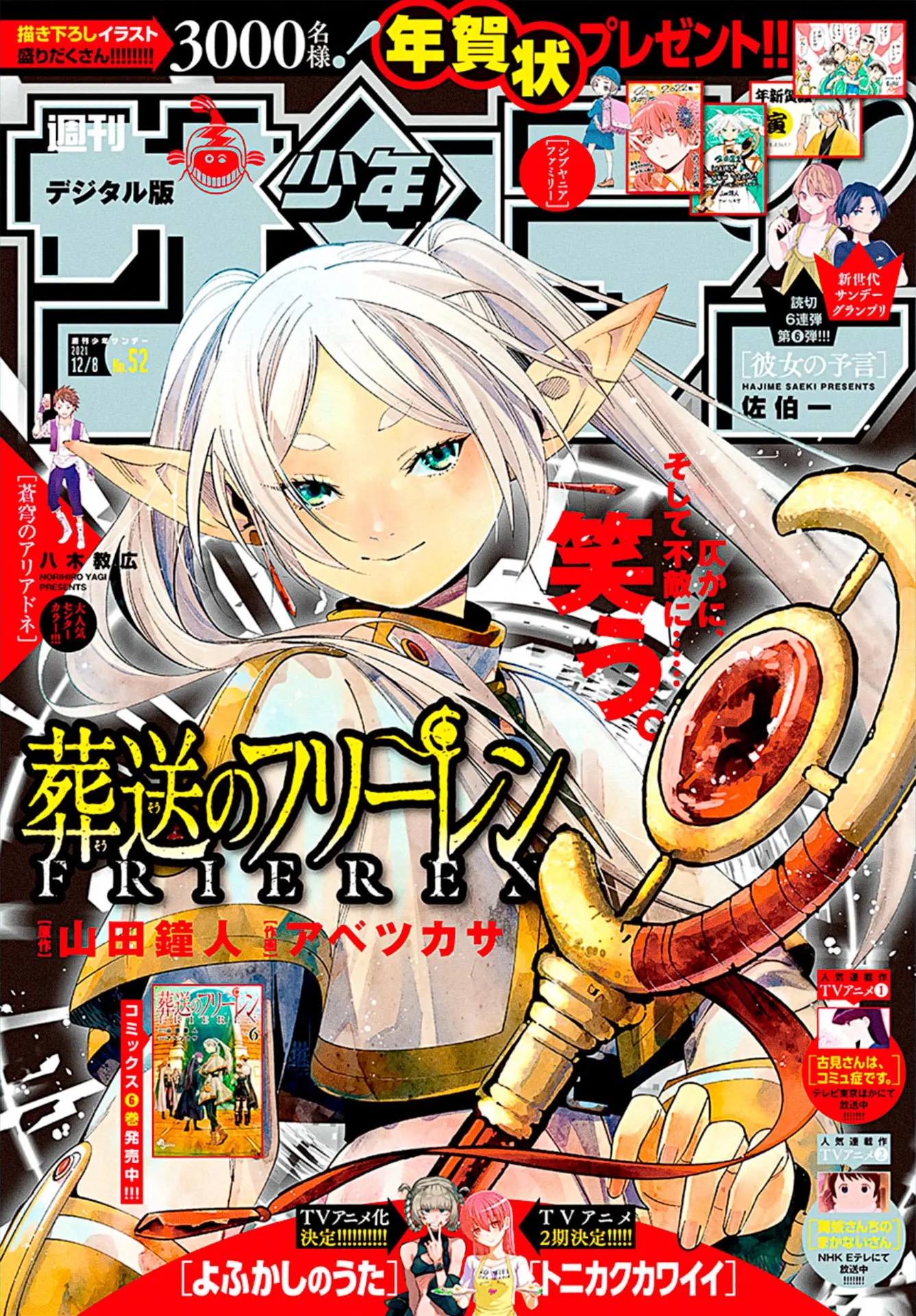 Read Sousou no Frieren ES Manga Online