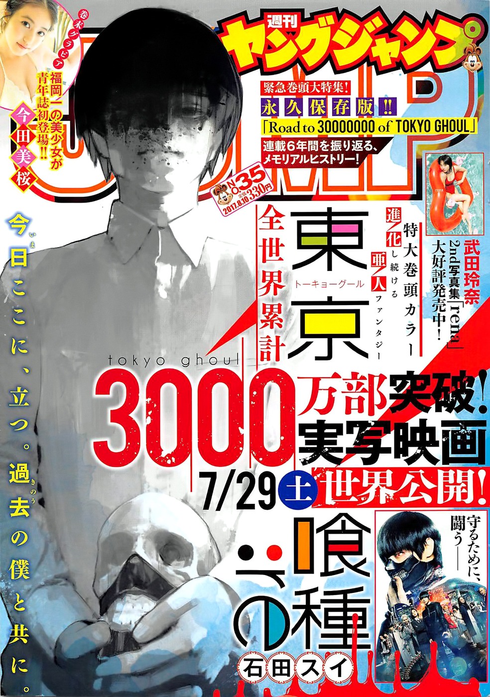 Read Tokyo Ghoul Re ES Manga Online