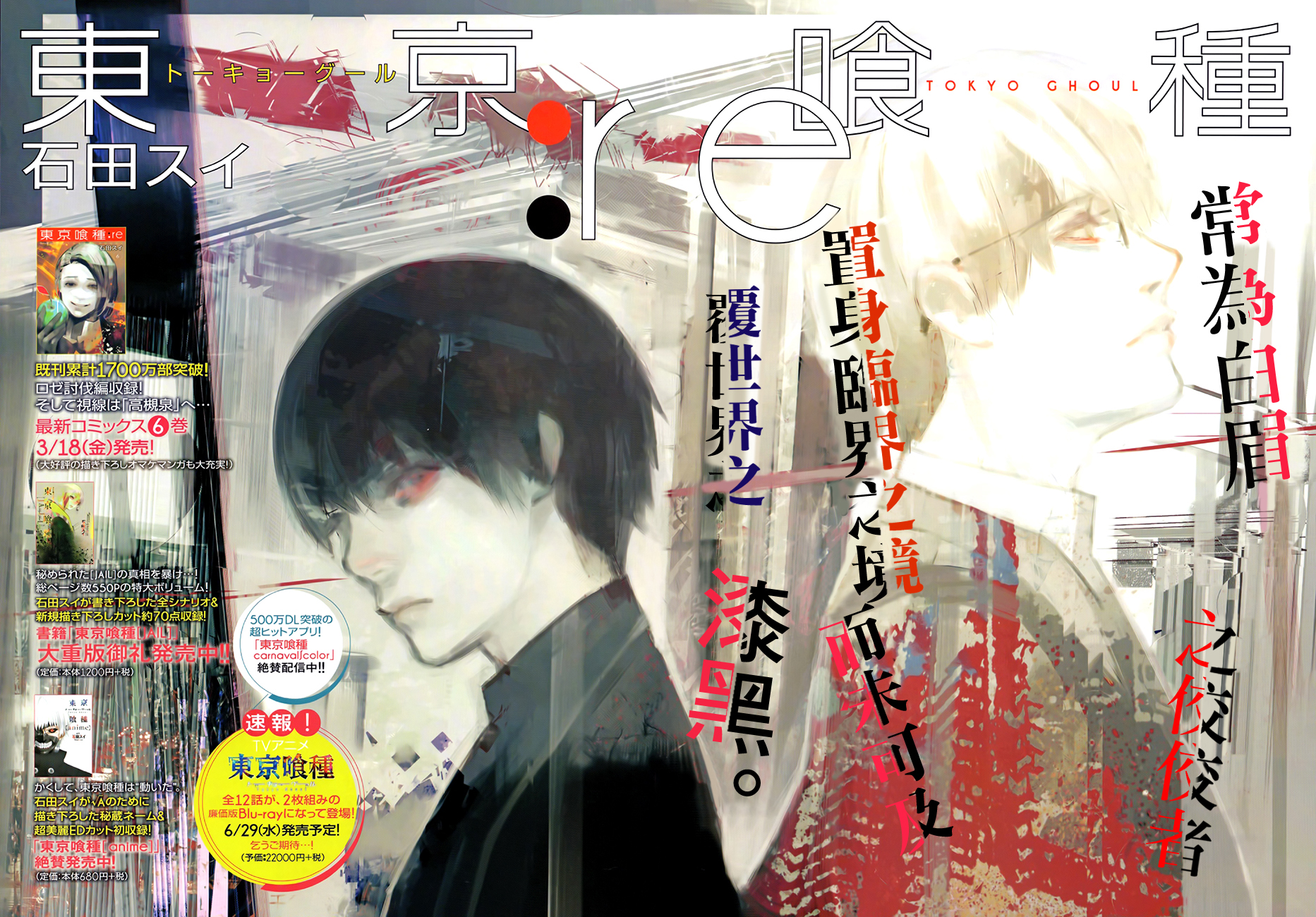 Read Tokyo Ghoul Re ES Manga Online