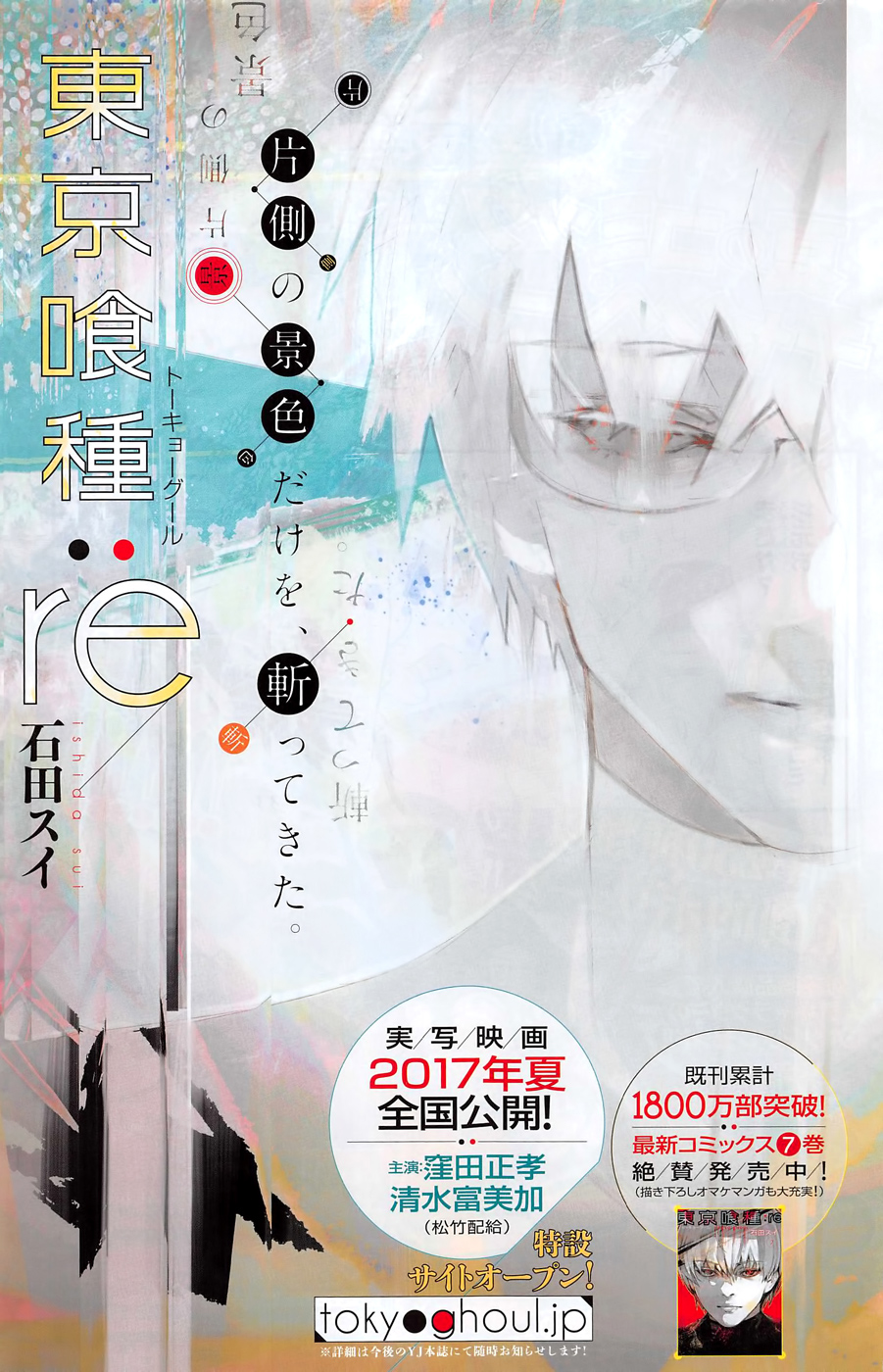 Read Tokyo Ghoul Re ES Manga Online