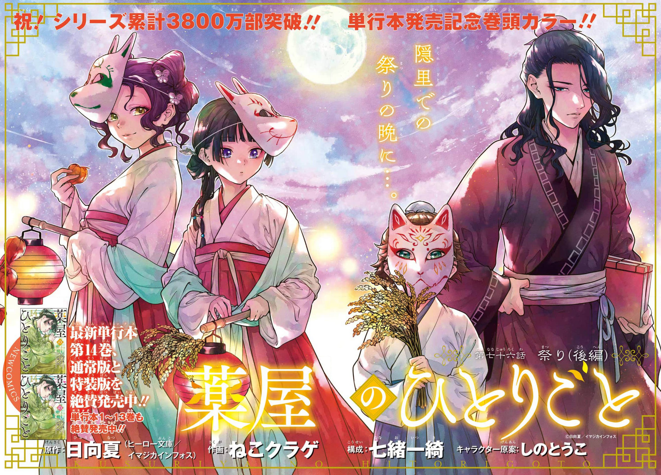 Read Les Carnets de l'Apothicaire FR Manga Online