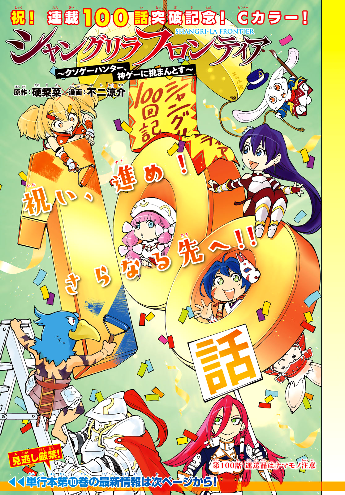 Read Shangri La Frontier FR Manga Online