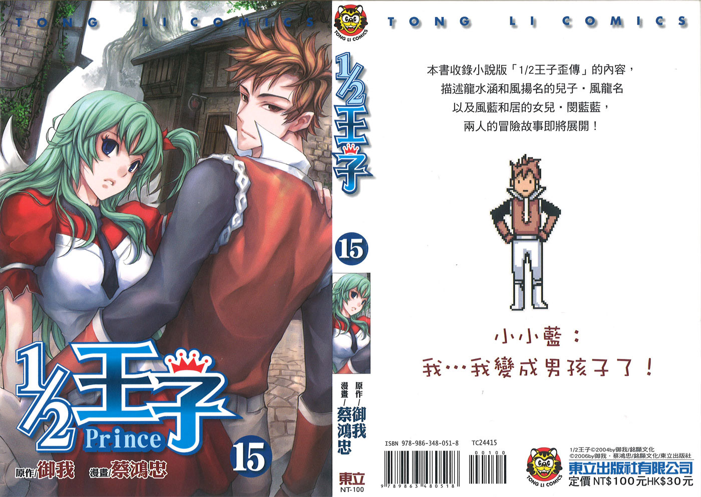 Read 1_2 Principe IT Manga Online