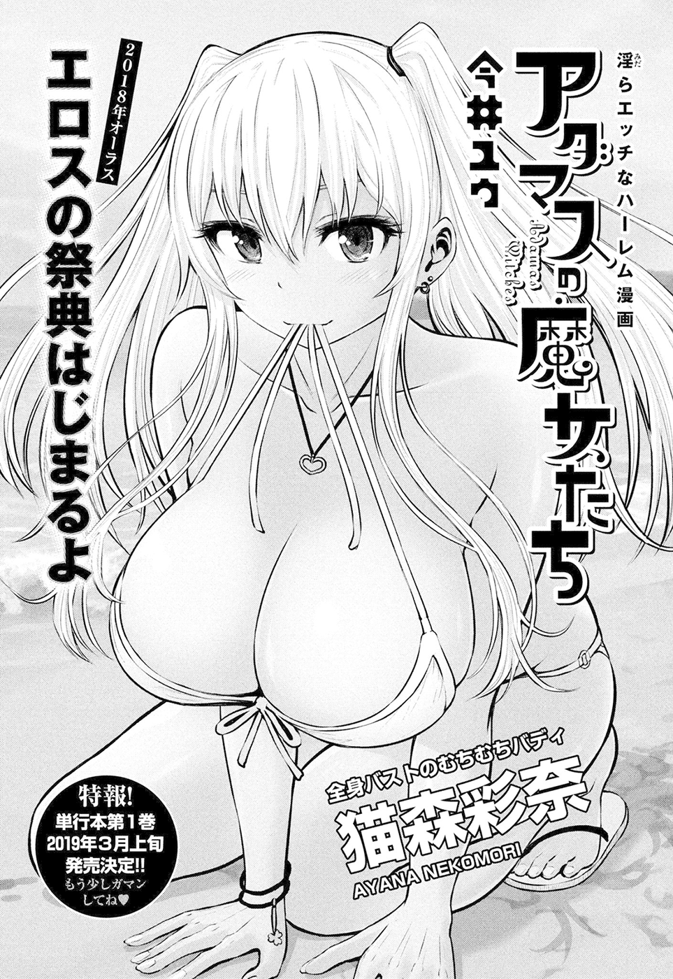 Read Adamas no Majotachi IT Manga Online
