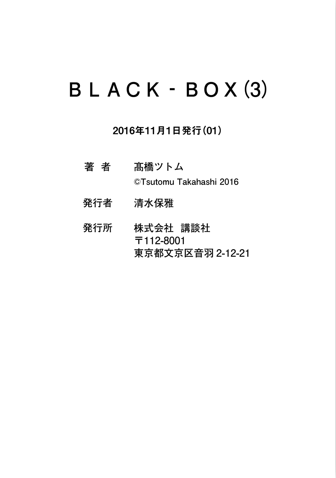 Read Black Box IT Manga Online