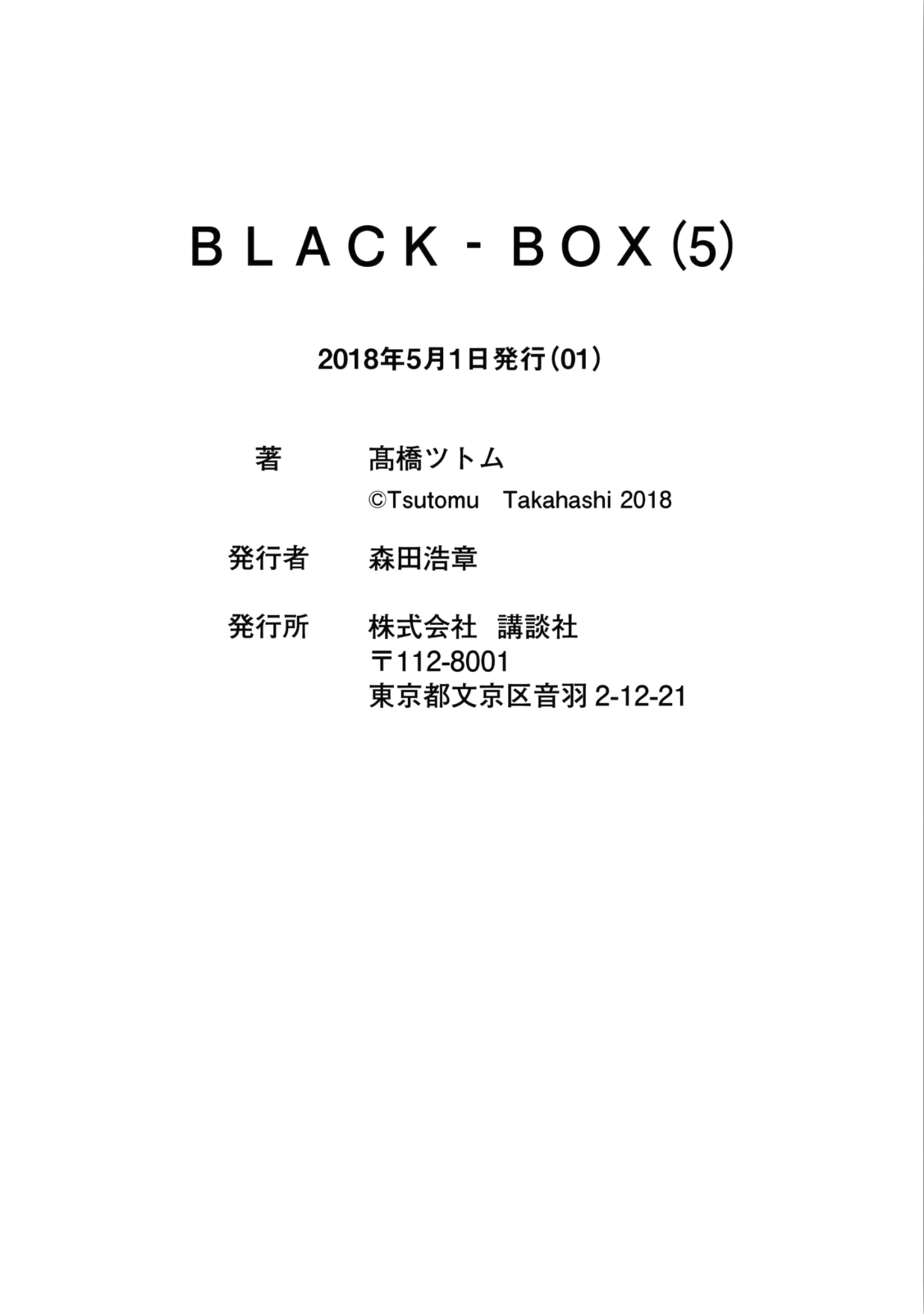Read Black Box IT Manga Online