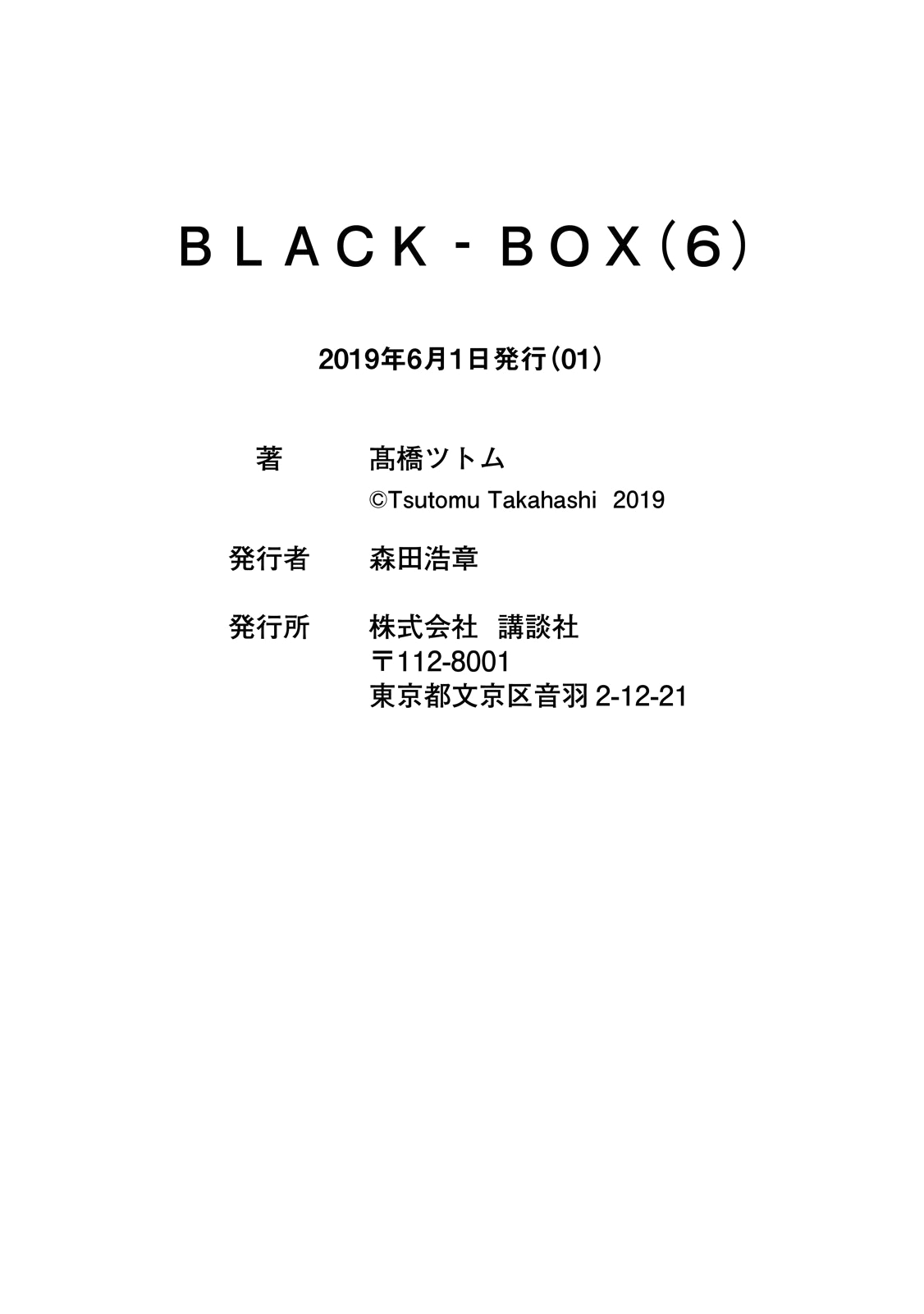 Read Black Box IT Manga Online
