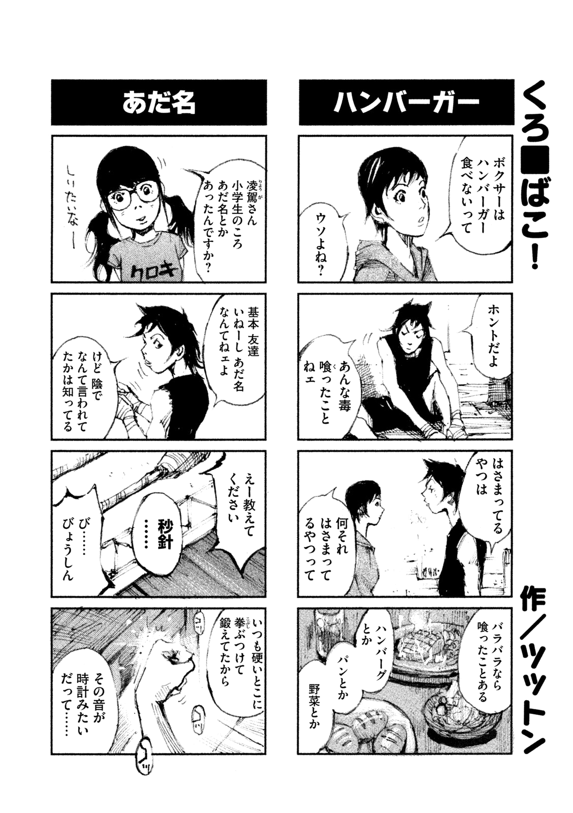 Read Black Box IT Manga Online