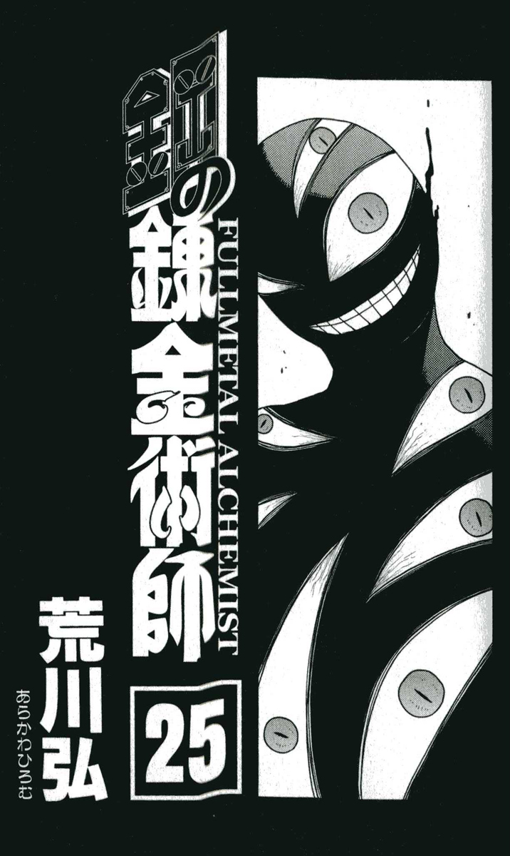 Read Fullmetal Alchemist IT Manga Online