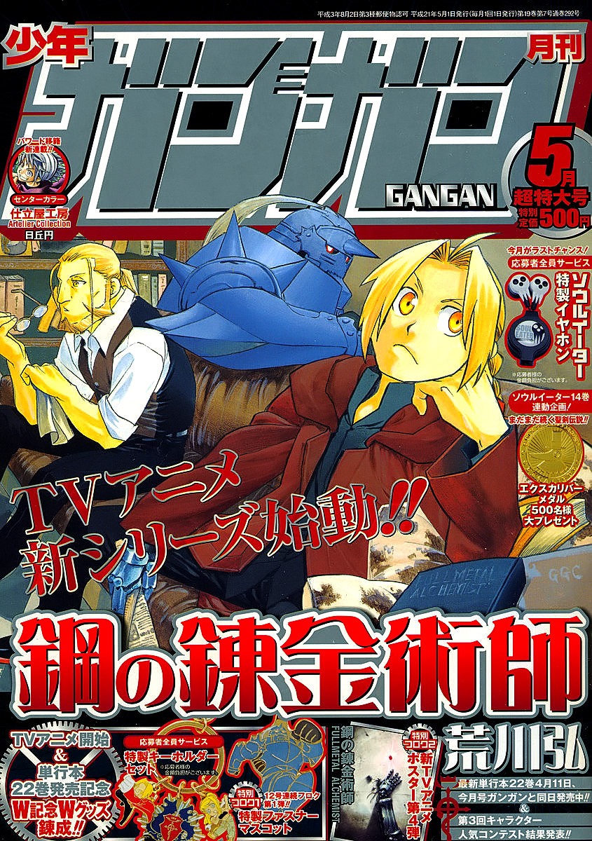 Read Fullmetal Alchemist IT Manga Online