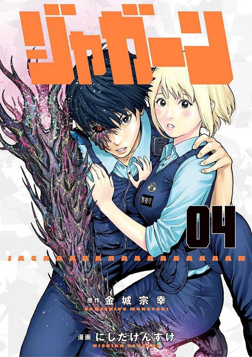 Read Jagan IT Manga Online