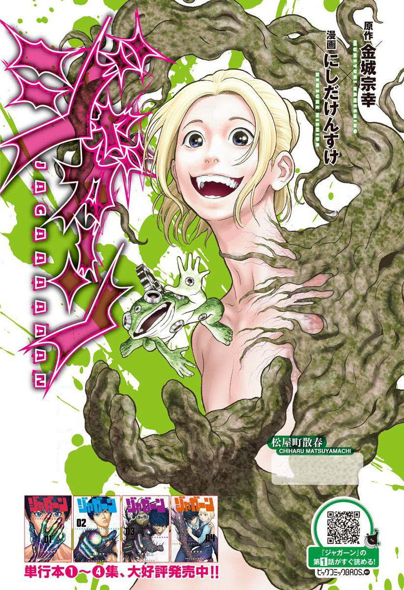 Read Jagan IT Manga Online