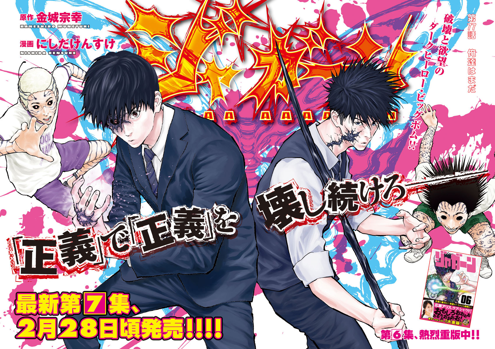 Read Jagan IT Manga Online