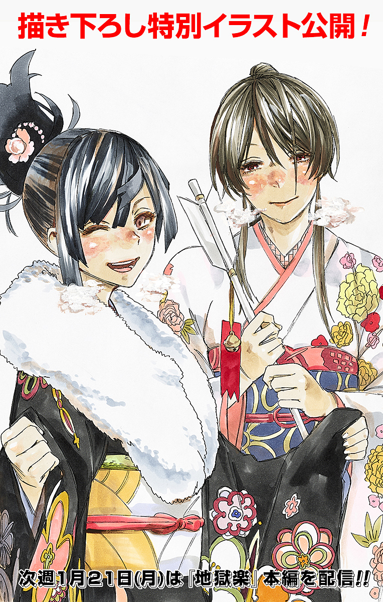 Read Jigokuraku IT Manga Online