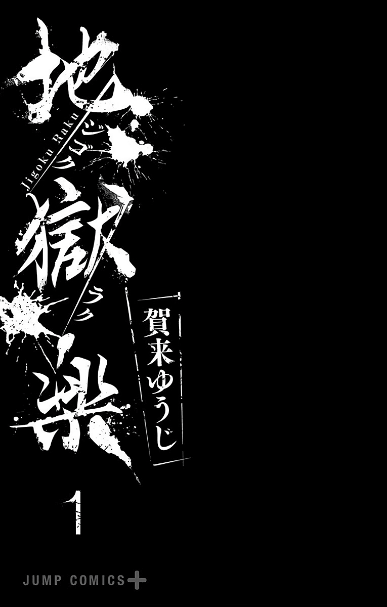 Read Jigokuraku IT Manga Online