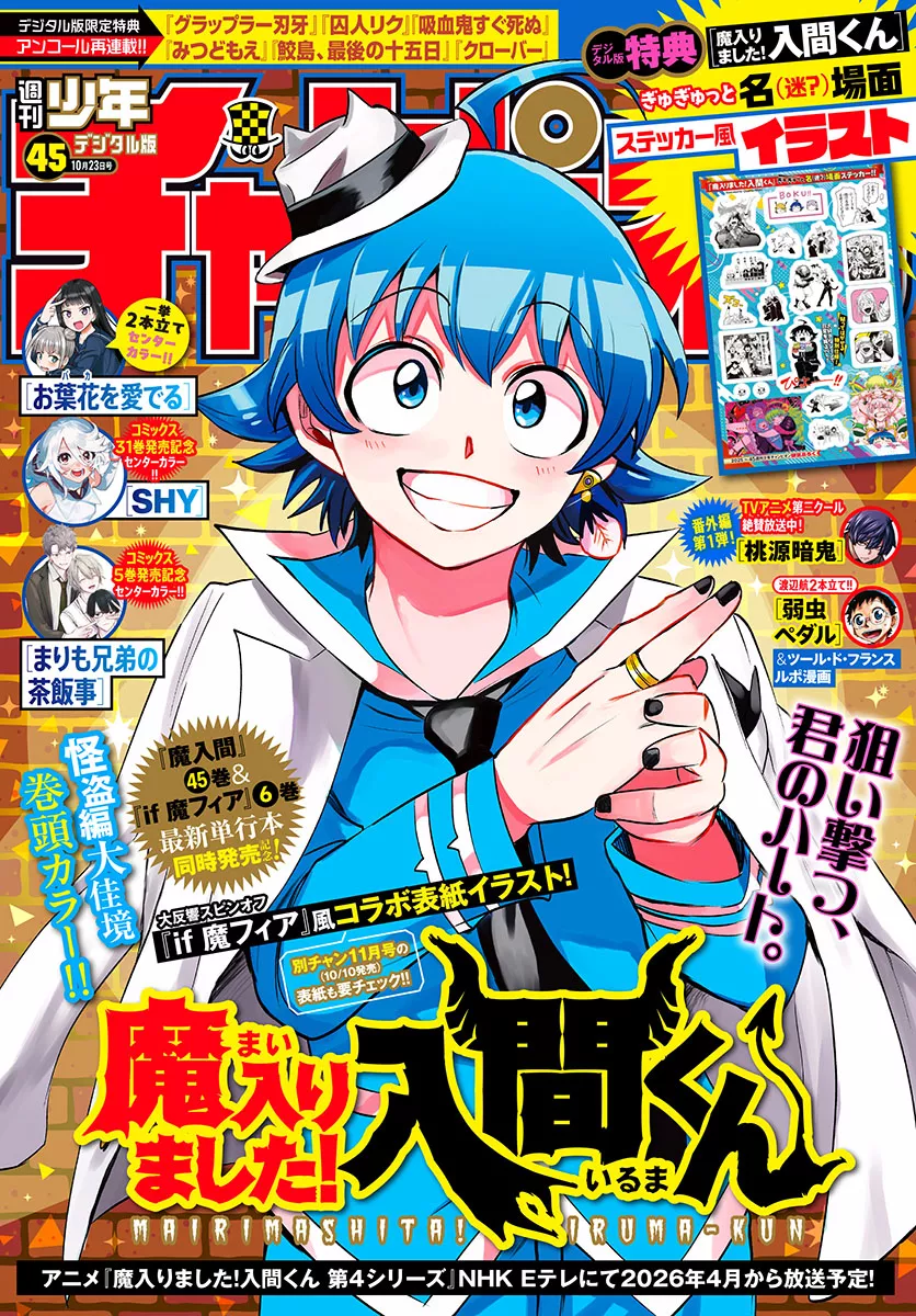 Read Mairimashita Iruma-kun PT Manga Online