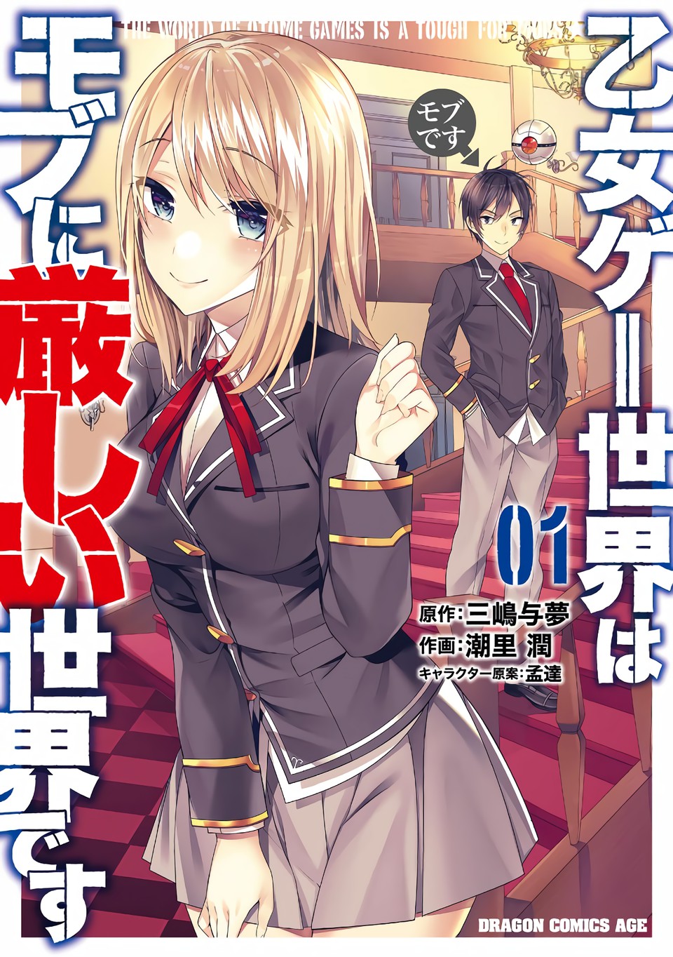 Read Otome Game Sekai wa Mob ni Kibishii Sekai desu PT Manga Online