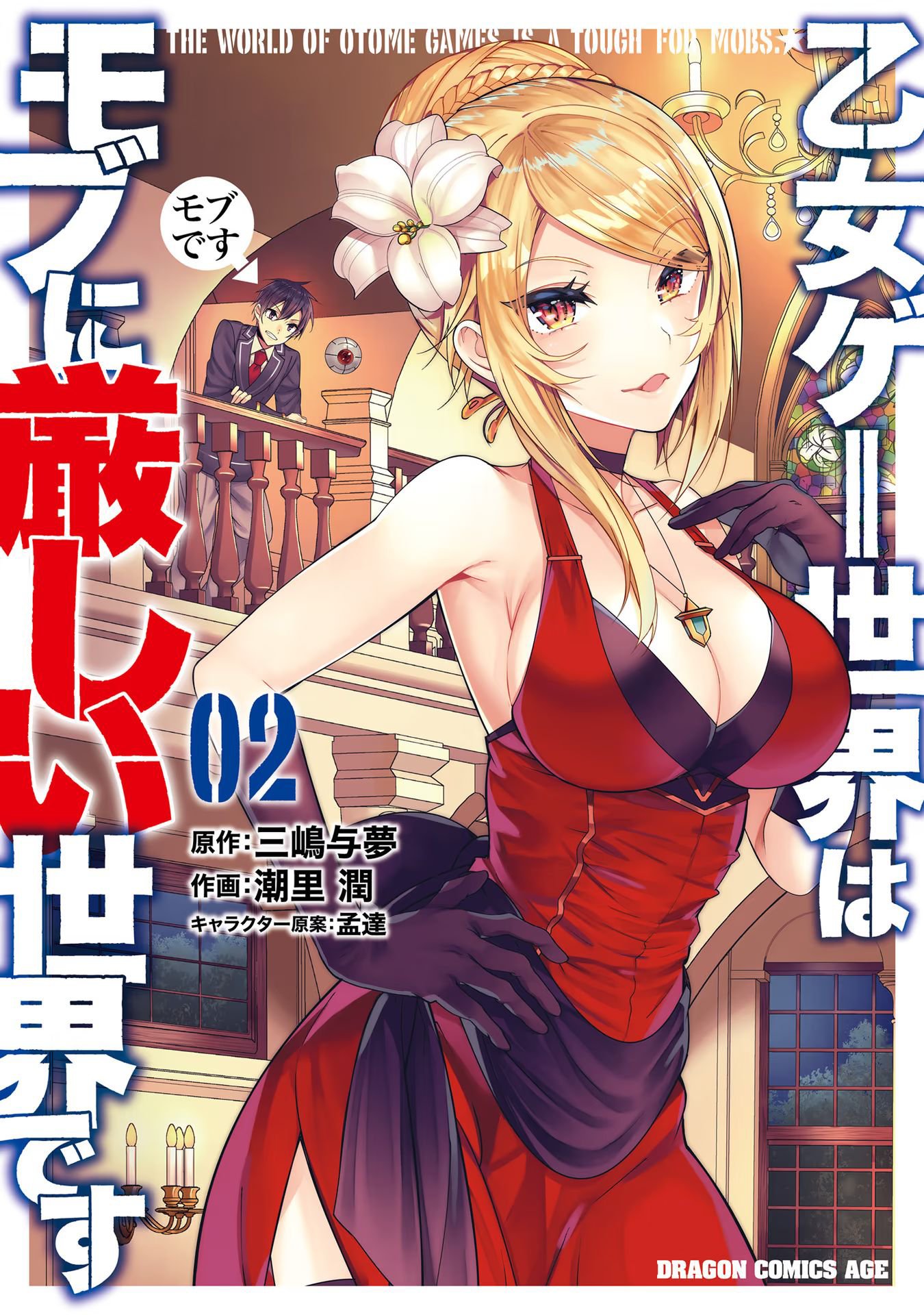 Read Otome Game Sekai wa Mob ni Kibishii Sekai desu PT Manga Online