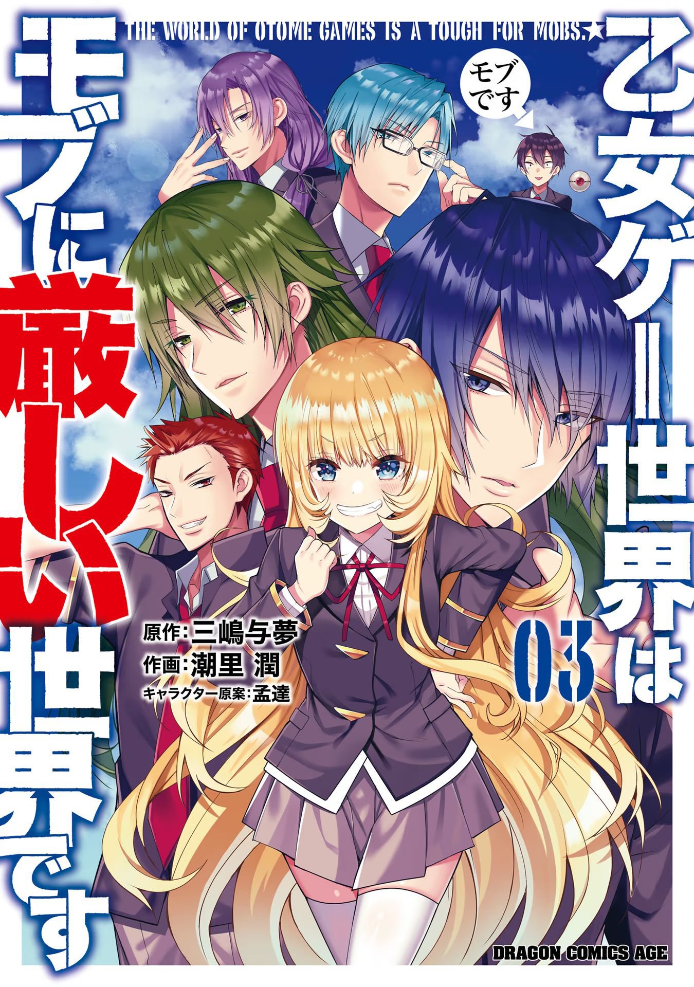 Read Otome Game Sekai wa Mob ni Kibishii Sekai desu PT Manga Online
