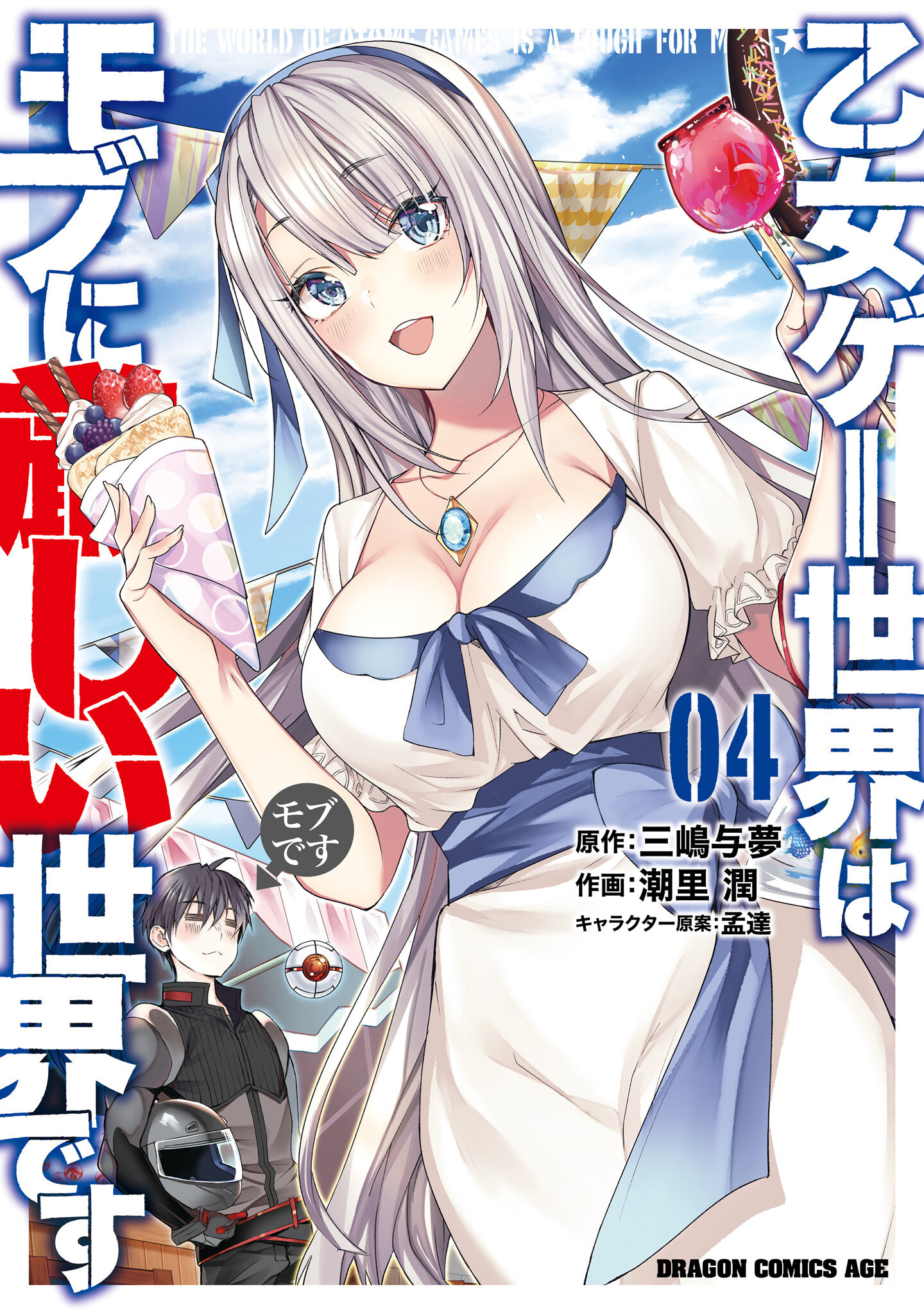 Read Otome Game Sekai wa Mob ni Kibishii Sekai desu PT Manga Online