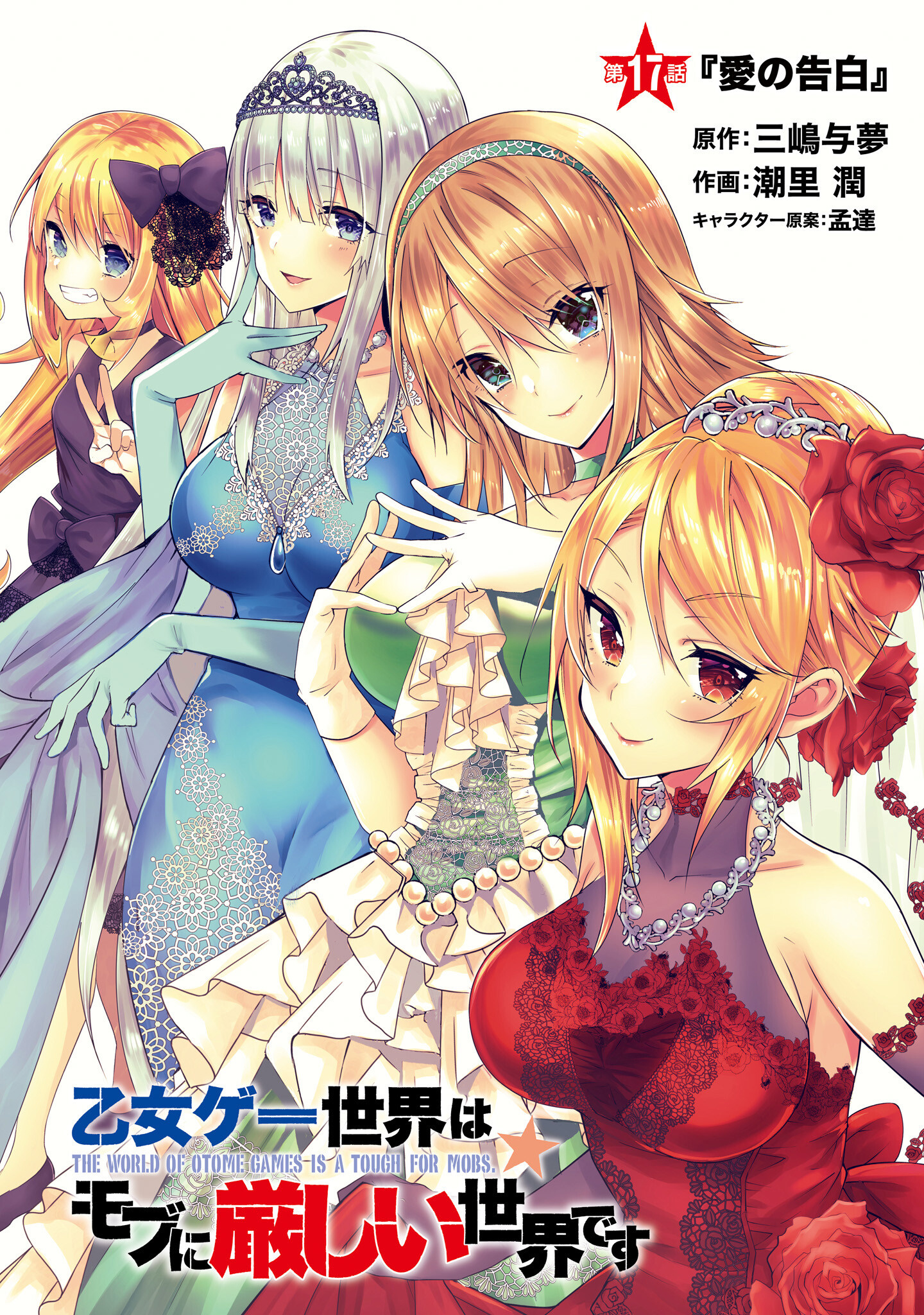 Read Otome Game Sekai wa Mob ni Kibishii Sekai desu PT Manga Online