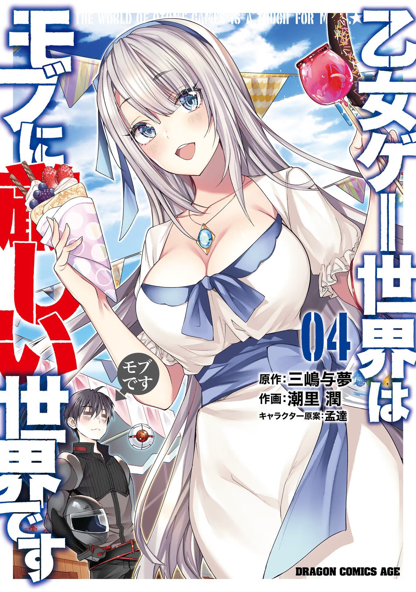 Read Otome Game Sekai wa Mob ni Kibishii Sekai desu PT Manga Online