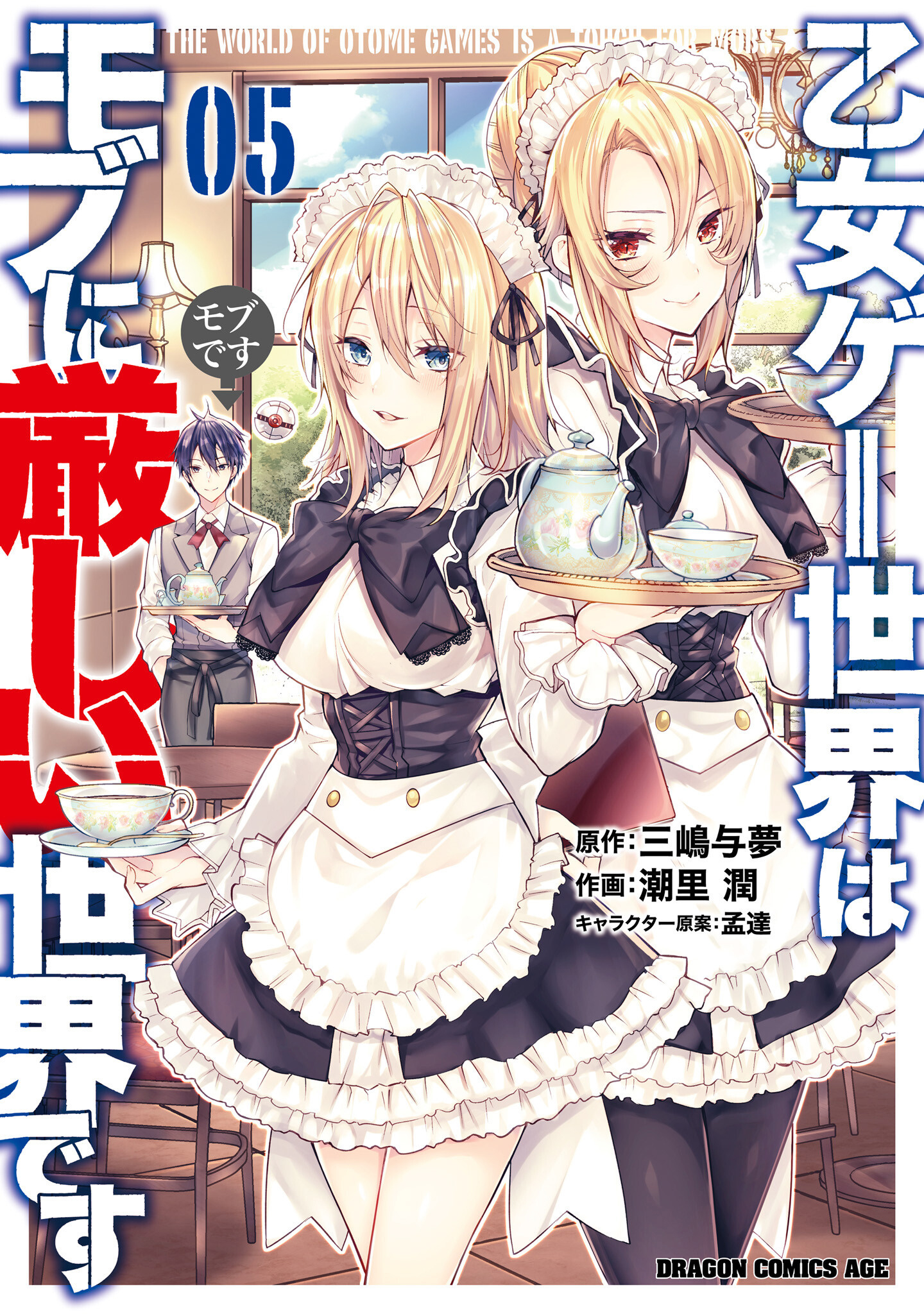 Read Otome Game Sekai wa Mob ni Kibishii Sekai desu PT Manga Online