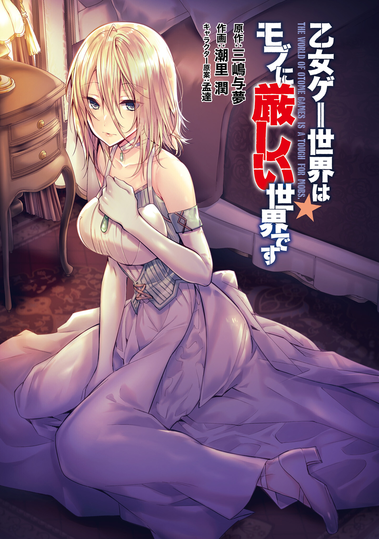 Read Otome Game Sekai wa Mob ni Kibishii Sekai desu PT Manga Online