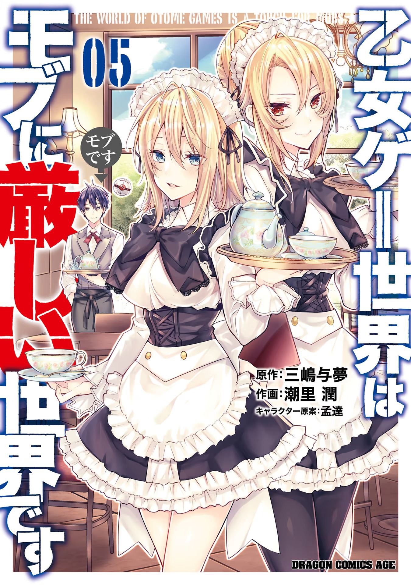 Read Otome Game Sekai wa Mob ni Kibishii Sekai desu PT Manga Online