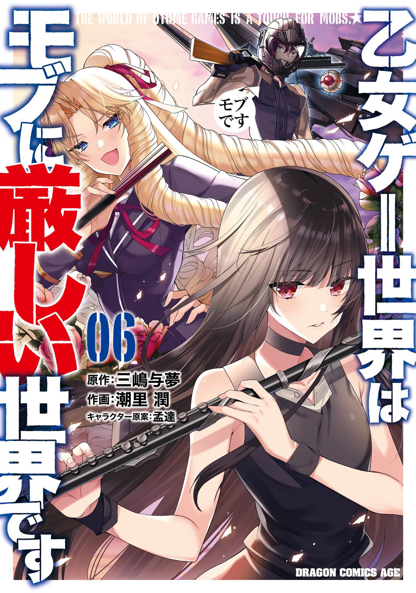 Read Otome Game Sekai wa Mob ni Kibishii Sekai desu PT Manga Online