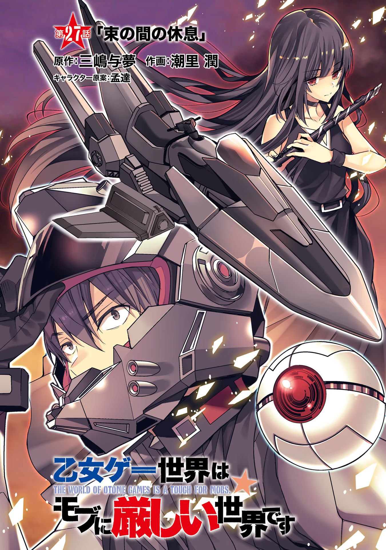 Read Otome Game Sekai wa Mob ni Kibishii Sekai desu PT Manga Online