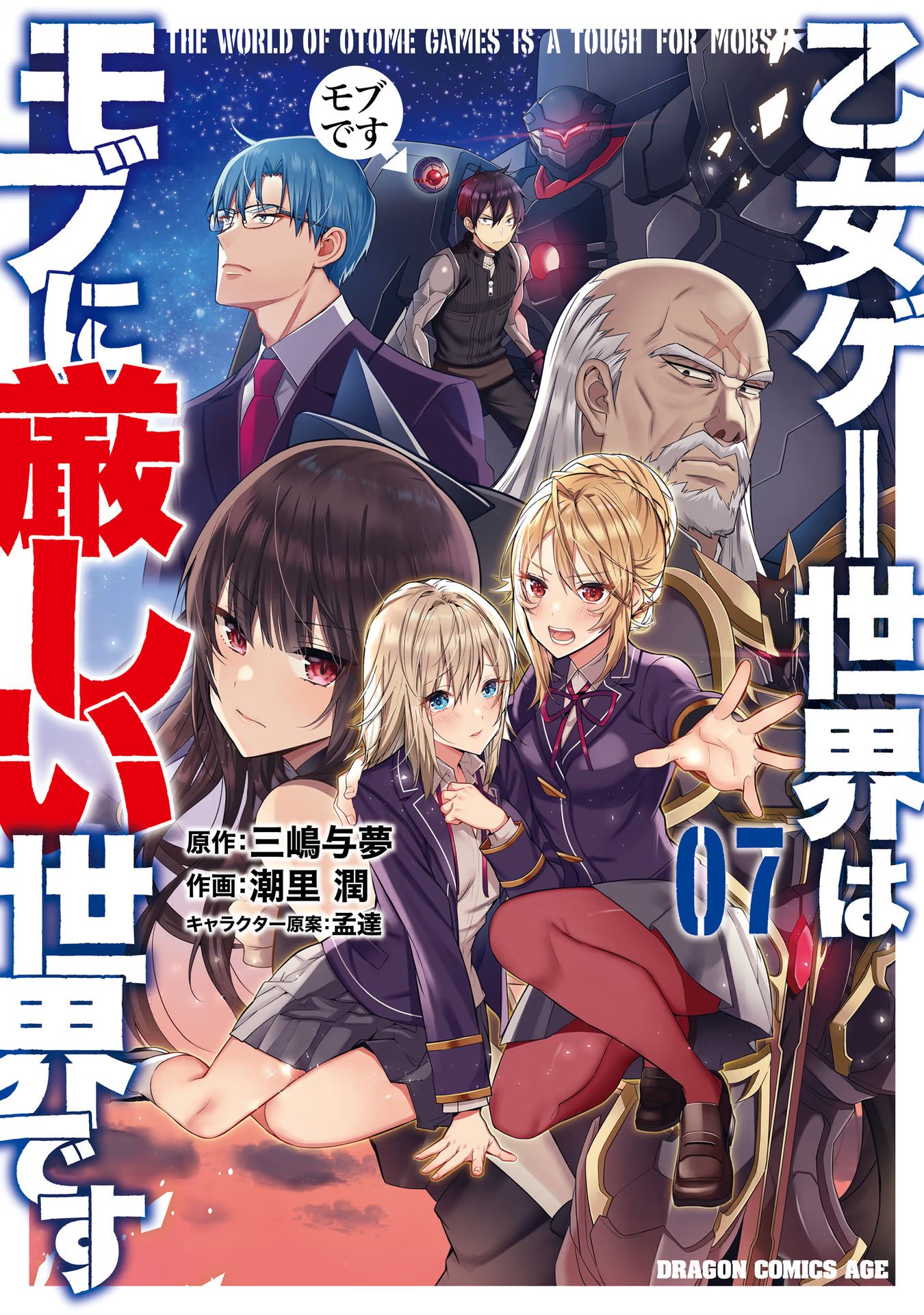 Read Otome Game Sekai wa Mob ni Kibishii Sekai desu PT Manga Online