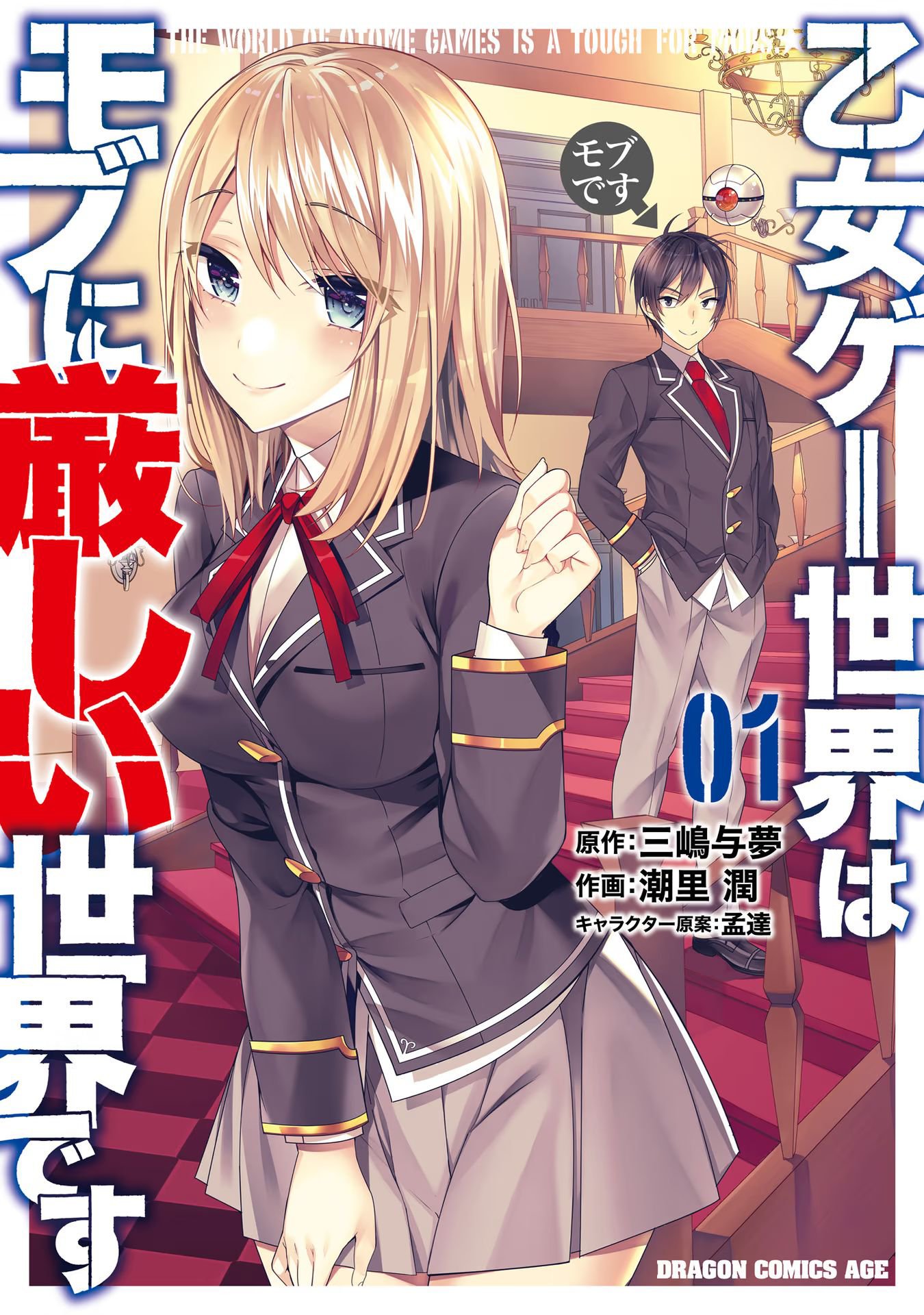 Read Otome Game Sekai wa Mob ni Kibishii Sekai desu PT Manga Online