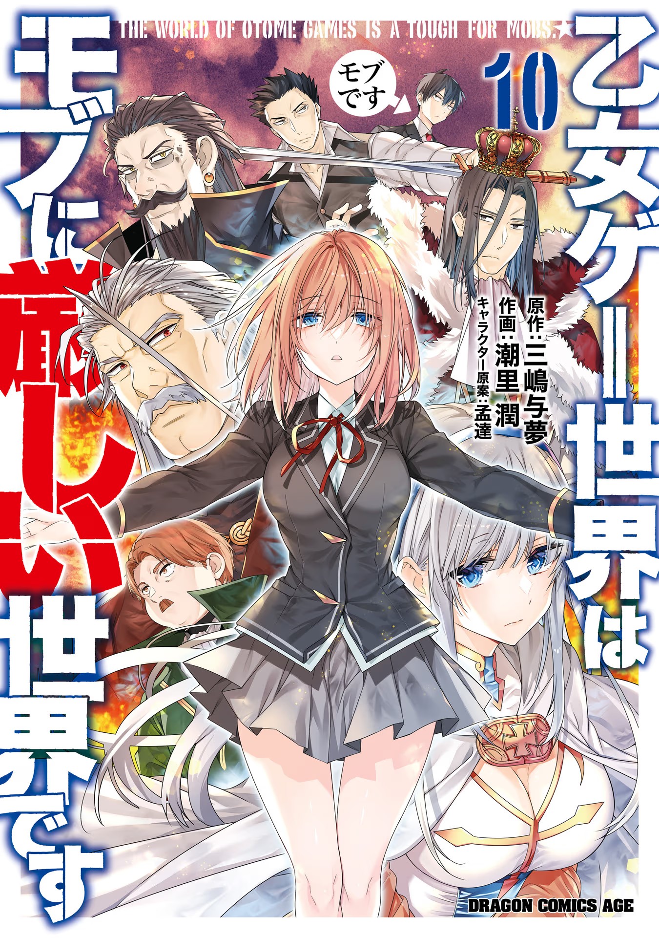 Read Otome Game Sekai wa Mob ni Kibishii Sekai desu PT Manga Online