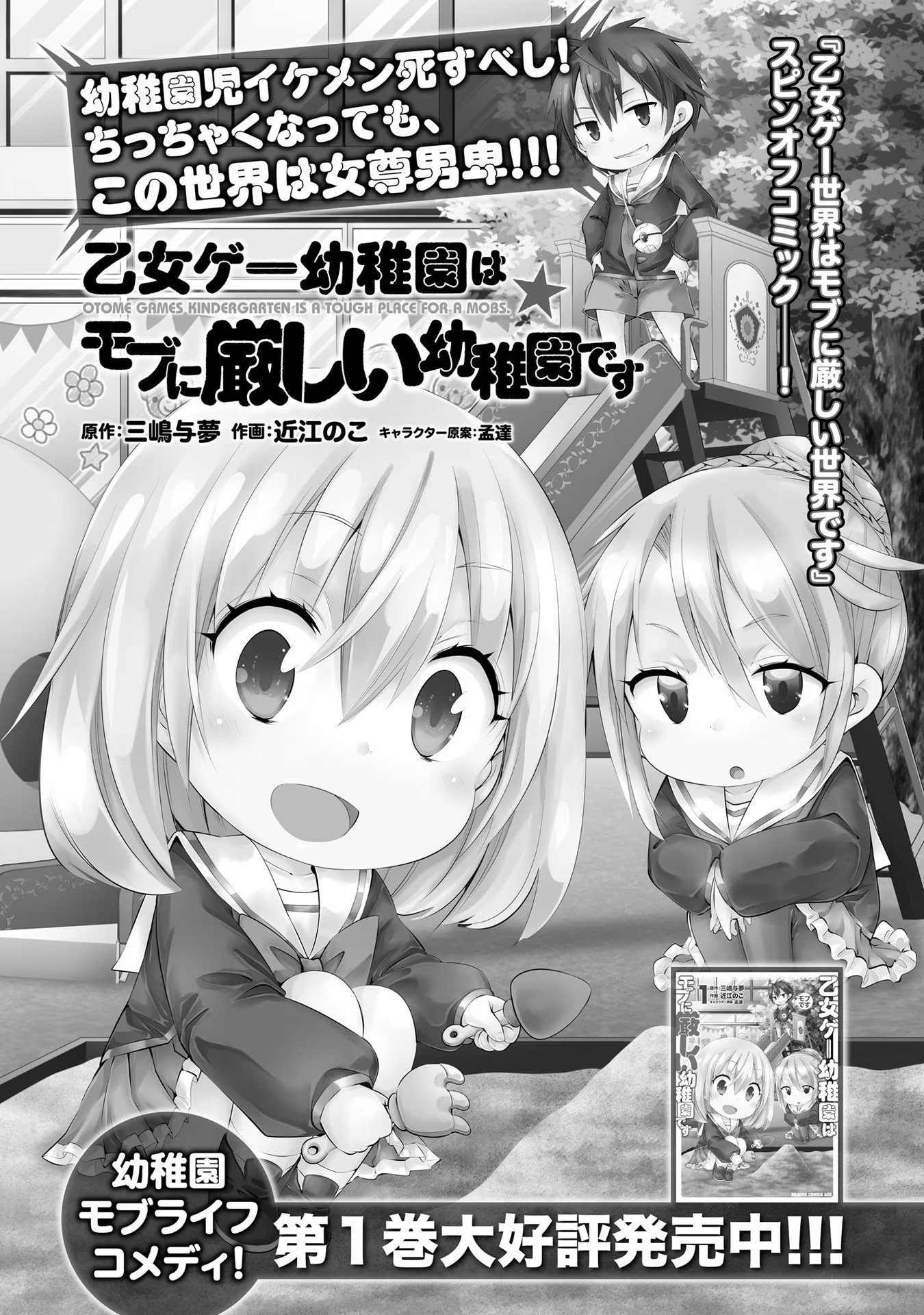 Read Otome Game Sekai wa Mob ni Kibishii Sekai desu PT Manga Online